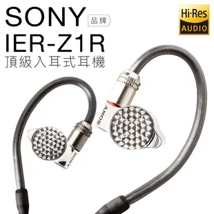 SONY 入耳式耳機 IER-Z1R 三單體合一 音訊級電容【旗艦款】