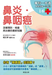 在飛比找博客來優惠-鼻炎．鼻咽癌 (電子書)