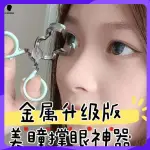 隱形眼鏡輔助 隱形眼鏡夾 隱形眼鏡摘取輔助器美瞳神器美瞳佩戴器工具吸棒夾子收納盒五金版