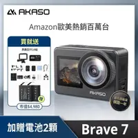 在飛比找momo購物網優惠-Amazon歐美【AKASO】BRAVE 7 全配組 4K高