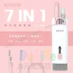 【九元生活百貨】KINYO 7合一多功能清潔組 CK-008 清潔組 清潔縫隙 喇叭孔清潔 耳機充電盒清潔 螢幕清潔液 3C設備清潔