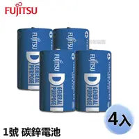 在飛比找momo購物網優惠-【FUJITSU 富士通】1號碳鋅電池 R20 F-GP(4