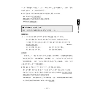 韓語導遊考試總整理：必考題型317題＋考古題完全解析378題<啃書>