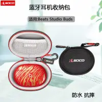 在飛比找蝦皮購物優惠-收納包 Beats Studio Buds耳機保護套藍芽耳機