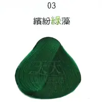 在飛比找樂天市場購物網優惠-彩靈EURO 彩色漂粉15g-03繽紛綠藻 [85905] 