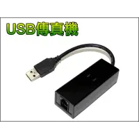 在飛比找蝦皮購物優惠-【一起蝦皮】P006 USB 傳真機 FAX 無紙收發 傳真