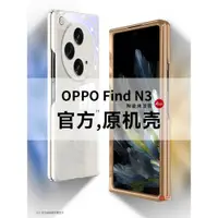 在飛比找蝦皮購物優惠-適用於OPPO Find N3手機殼find n3折疊屏保護