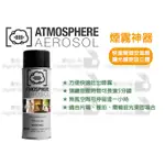 數位小兔【煙霧神器 ATMOSPHERE AEROSOL】煙餅 噴煙機 特效 舞台煙 噴煙 無毒