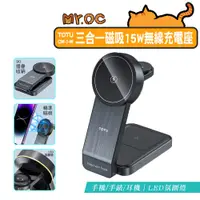 在飛比找蝦皮商城優惠-TOTU 拓途 15W 三合一磁吸無線充電座 手機/手錶/耳