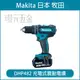 MAKITA 牧田 DHP482Z 充電式震動電鑽 DHP482 18V 充電 電動 電鑽 震動電鑽 空機 【璟元五金】