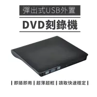 在飛比找Yahoo奇摩購物中心優惠-USB 3.0 DVD-ROM 外接光碟機【可燒錄DVD、C