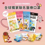 ❤️現貨❤️KAKAO FRIENDS聯名醫療口罩(5入)-甜蜜款 成人 口罩 醫療 醫用 APEACH RYAN 韓國