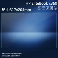 在飛比找樂天市場購物網優惠-亮面螢幕保護貼 HP Elitebook x360 筆記型電