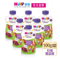 在飛比找PChome24h購物優惠-HiPP喜寶生機水果趣- 石榴覆盆莓100g(6入組)
