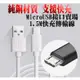 Micro usb 適用三星 快充線 充電線 充電傳輸線 安卓 快速充電 SONY oppo realme 小米 紅米