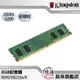 【金士頓Kingston】8GB DDR4 3200(KVR32N22S6/8)桌上型記憶體(新顆粒)