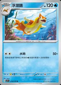 在飛比找有閑購物優惠-【CardMaster】寶可夢 PTCG 朱 浮潛鼬 SV1