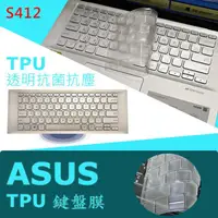 在飛比找蝦皮購物優惠-ASUS S412 S412FL 抗菌 TPU 鍵盤膜 鍵盤