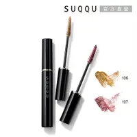 在飛比找PChome24h購物優惠-【SUQQU】晶采濃艷防水睫毛膏 5g(2色任選)