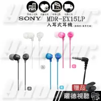 在飛比找蝦皮商城優惠-SONY MDR-EX15LP 入耳式耳機 4色 (無線控/