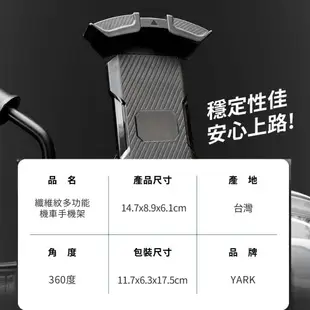 YARK 亞克 手機架 機車用 纖維紋 多功能 UK-02(車麗屋) 現貨 廠商直送
