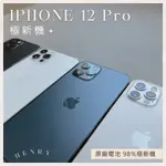 ✨極新機 IPHONE 12 PRO 128G/256G 二手專賣有保障 電池原廠保障 I12PRO APPLE空機