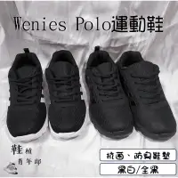 在飛比找蝦皮購物優惠-【台灣現貨】 Wenies PoLo  男女皆有尺寸  運動