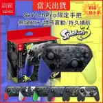 【24H現貨】副廠 任天堂 NS NINTENDO SWITCH 手把 副廠 PRO 控制器 王國之淚 大亂鬥 NFC