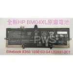 【全新 HP BM04XL BM04 原廠電池】ELITEBOOK X360 1030 G3 G4