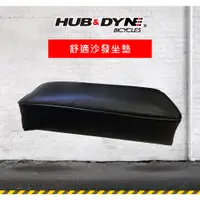 在飛比找蝦皮商城優惠-【H&D】舒適沙發坐墊 | 淑女車 低跨通勤腳踏車可用