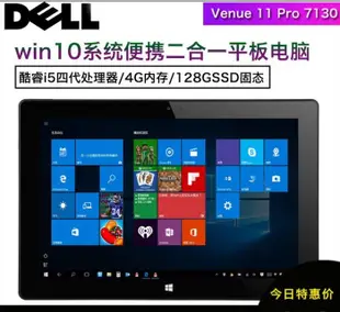 Venue 戴爾 11 Pro 7130（4300）10.8寸 4+128GB  win10平板電腦 二合一平板電腦