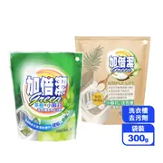 【加倍潔】洗衣槽專用清潔劑(300mlx12包1箱)(茶樹小蘇打/檸檬酸小蘇打)