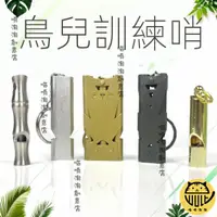 在飛比找蝦皮購物優惠-寵物用品 超商免運💕💕鸚鵡訓練口哨 超聲波口哨 鸚鵡訓飛哨 