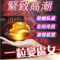 在飛比找蝦皮購物優惠-【女用塞陰高潮丸】成人情趣夫妻性用品潤滑油女性高潮下體女用 