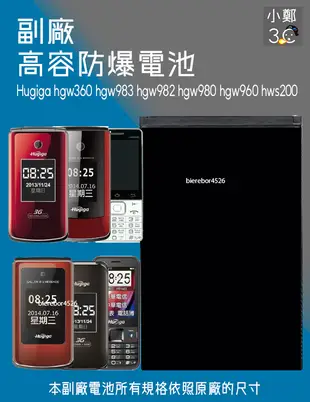 Hugiga hgw360 hgw983 hgw982 hgw980 hgw960 hws200 防爆電池