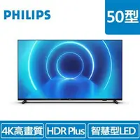 在飛比找蝦皮購物優惠-聯享3C 中和實體店面 PHILIPS 50型 50PUH7