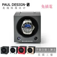 在飛比找momo購物網優惠-【PAUL DESIGN】英國保羅 手錶自動上鍊盒 CUBE