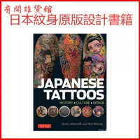 在飛比找蝦皮購物優惠-JAPANESE TATTOOS日本紋身 原版設計書籍 文身