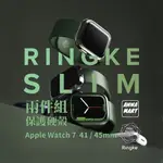 韓國 RINGKE 保護殼 APPLE WATCH 9 8 7 兩件組 手錶殼 保護套 防撞 WATCH9 防摔