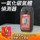 一氧化碳氣體偵測器 CO一氧化碳檢測器 大螢幕顯示數值 B-CMM8825(co偵測器 一氧化碳測量 氣體感測器)