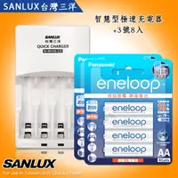 在飛比找神腦生活優惠-三洋智慧型充電器+新款彩版 國際牌 eneloop 低自放3