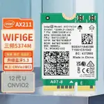 ♞【快速出貨】INTEL AX211 AX201 9560AC 6 E千兆網卡CNVI5.2