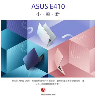 ASUS E410 E410MA 14吋時尚多彩筆電 N4020 4G 64G 藍【預購】