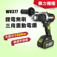 在飛比找蝦皮商城精選優惠-【新春促銷】WORX 威克士 WU377 暴力機 三用震動電