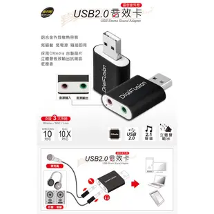 伽利略 USB2.0 鋁殼音效卡 USB51B