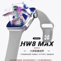 在飛比找樂天市場購物網優惠-智能手錶 HW8MAX watch智能 無線充電 防水 NF