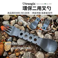 在飛比找蝦皮購物優惠-瑞典Trangia 煮飯神器風暴爐配件專用 T-Spoon 