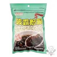 在飛比找蝦皮購物優惠-耆盛 波霸粉圓 250g 粉圓 DIY珍珠奶茶 珍珠 大珍珠