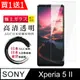 買一送一【日本AGC玻璃】 SONY Xperia 5 II 非全覆蓋高清 保護貼 保護膜 旭硝子玻璃鋼化膜