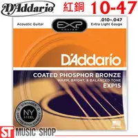 在飛比找PChome商店街優惠-D'Addario EXP15 紅銅民謠吉他絃（10-47）